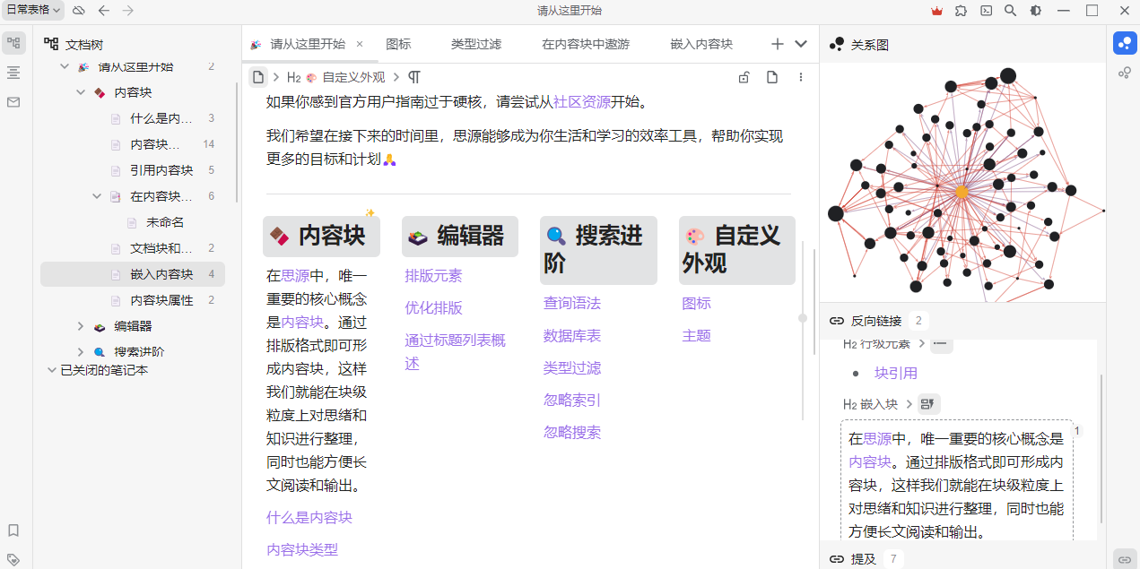 思源笔记下载2026最新电脑版-思源笔记官方PC版免费下载-天极下载